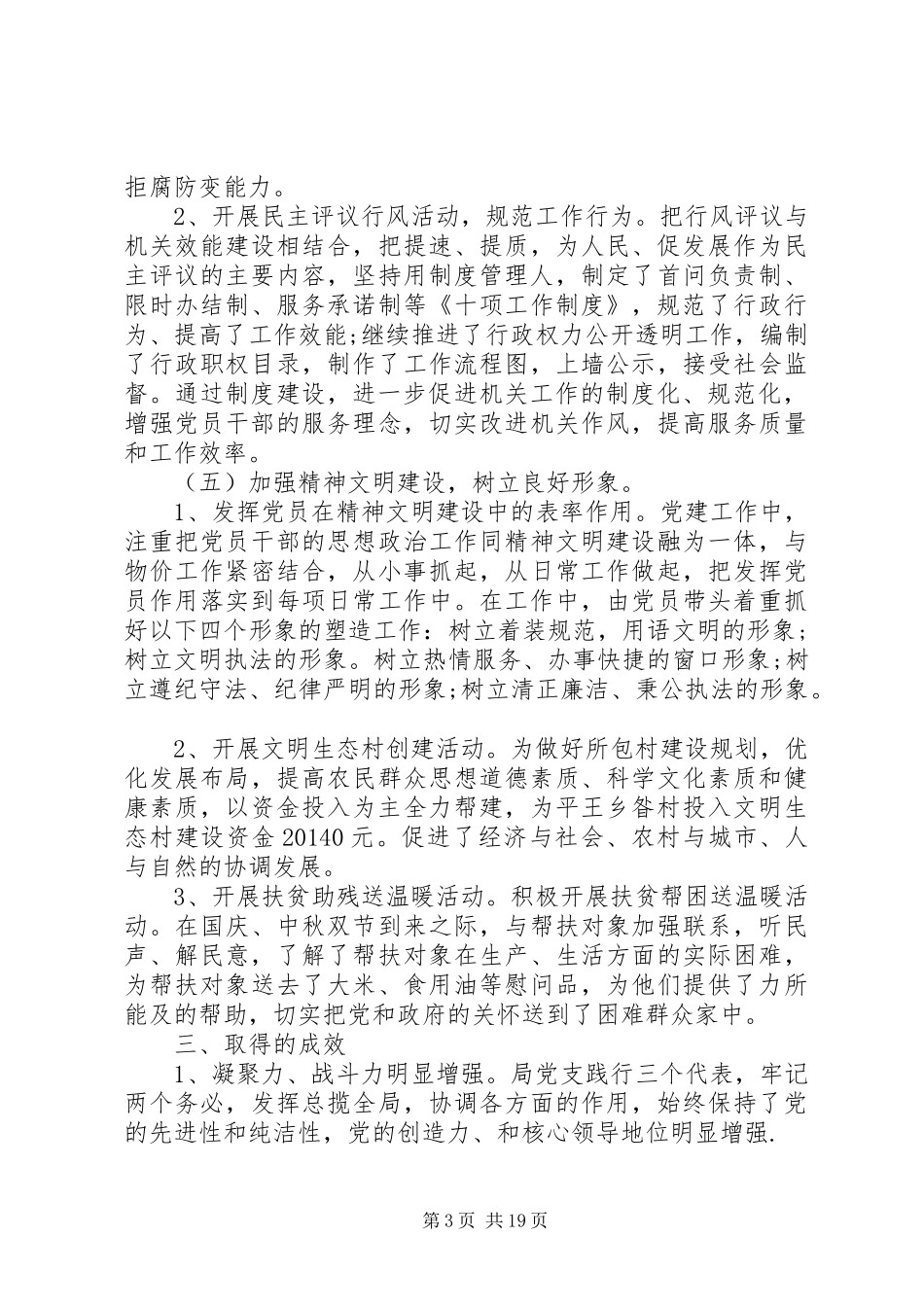 物价局党建述职报告模板_第3页