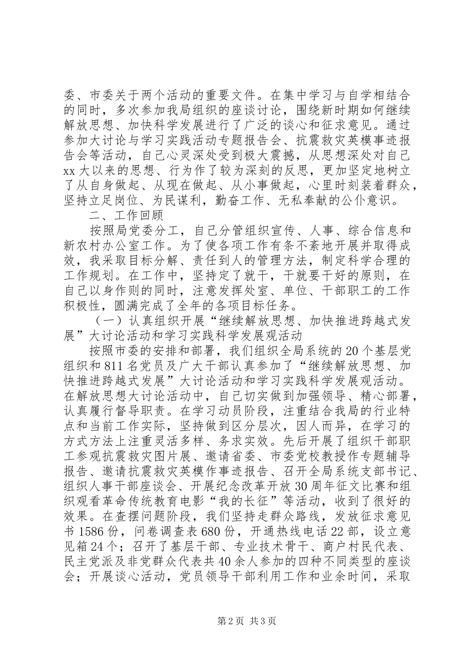 XX年农业局副局长述职述廉报告_第2页