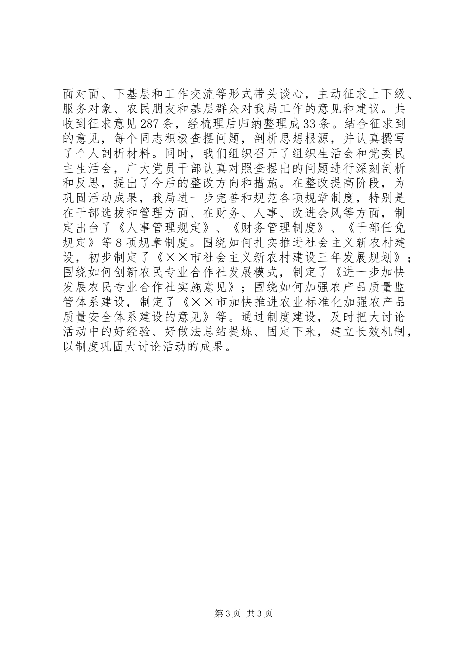 XX年农业局副局长述职述廉报告_第3页