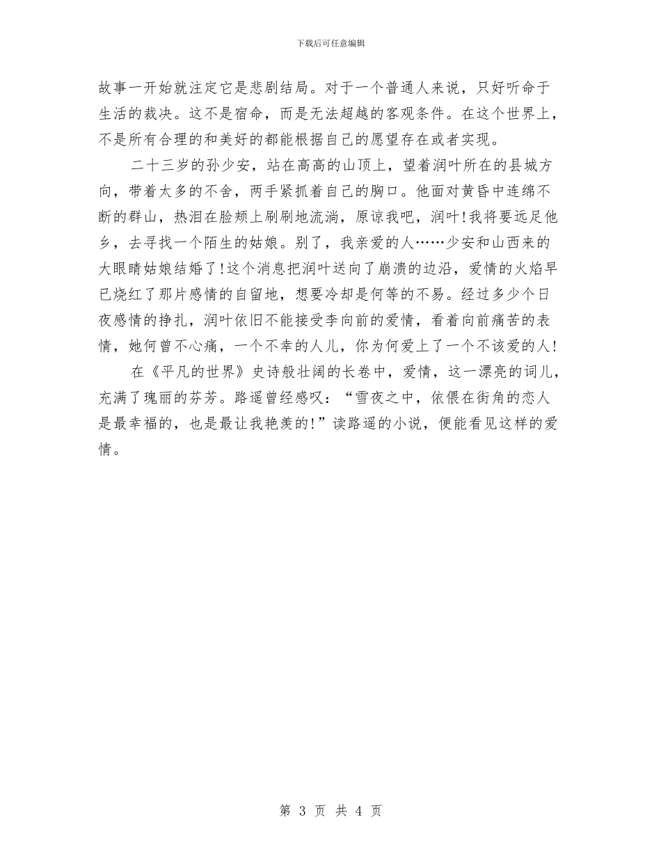 《平凡的世界》读书心得体会与《弟子规》伴我成长演讲稿汇编_第3页