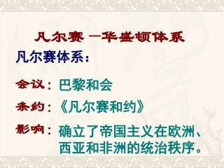 凡尔赛华盛顿体系