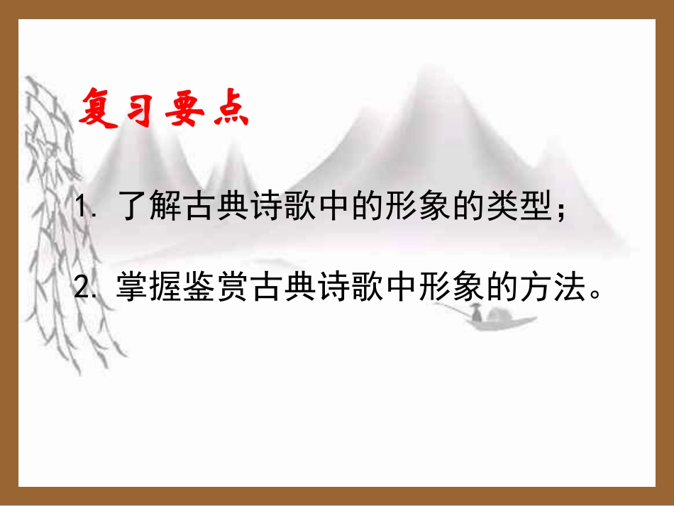 诗歌形象（已整理）_第2页