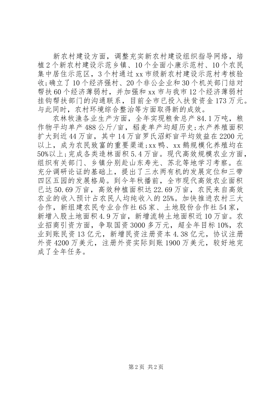 副市长个人述职报告_第2页