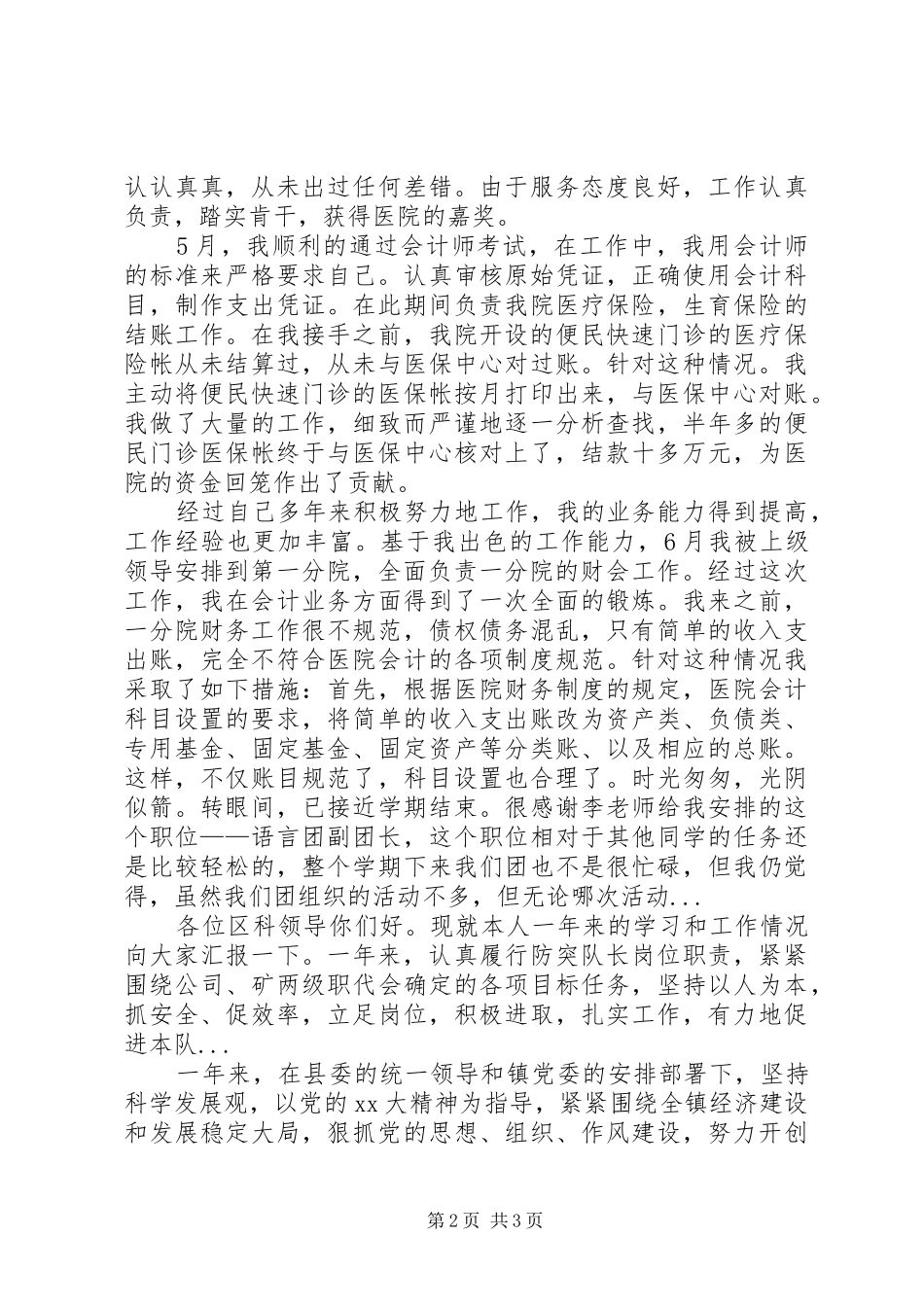 XX年3月医院中层干部述职报告范文_第2页