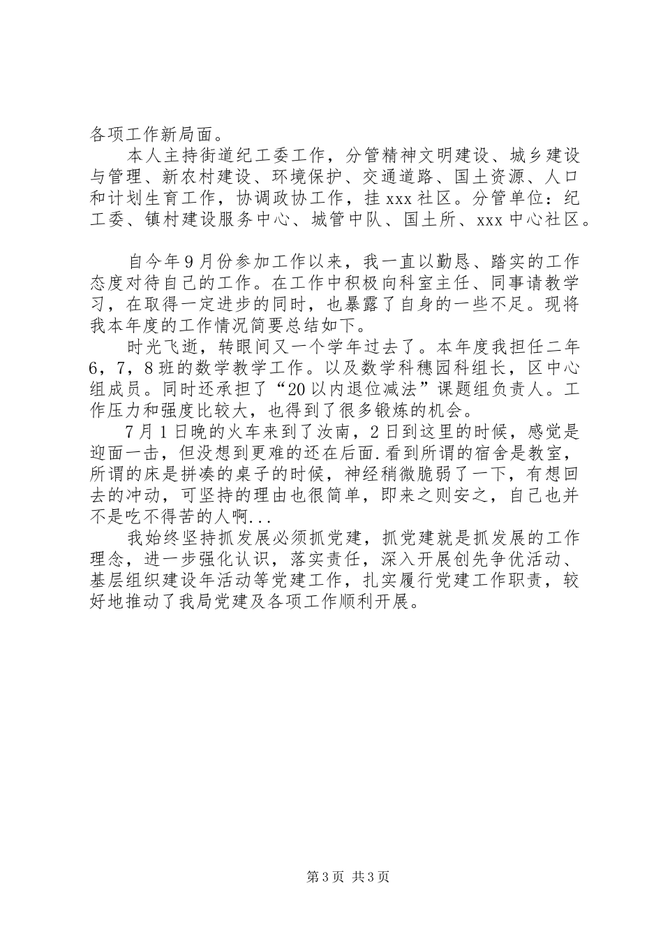 XX年3月医院中层干部述职报告范文_第3页