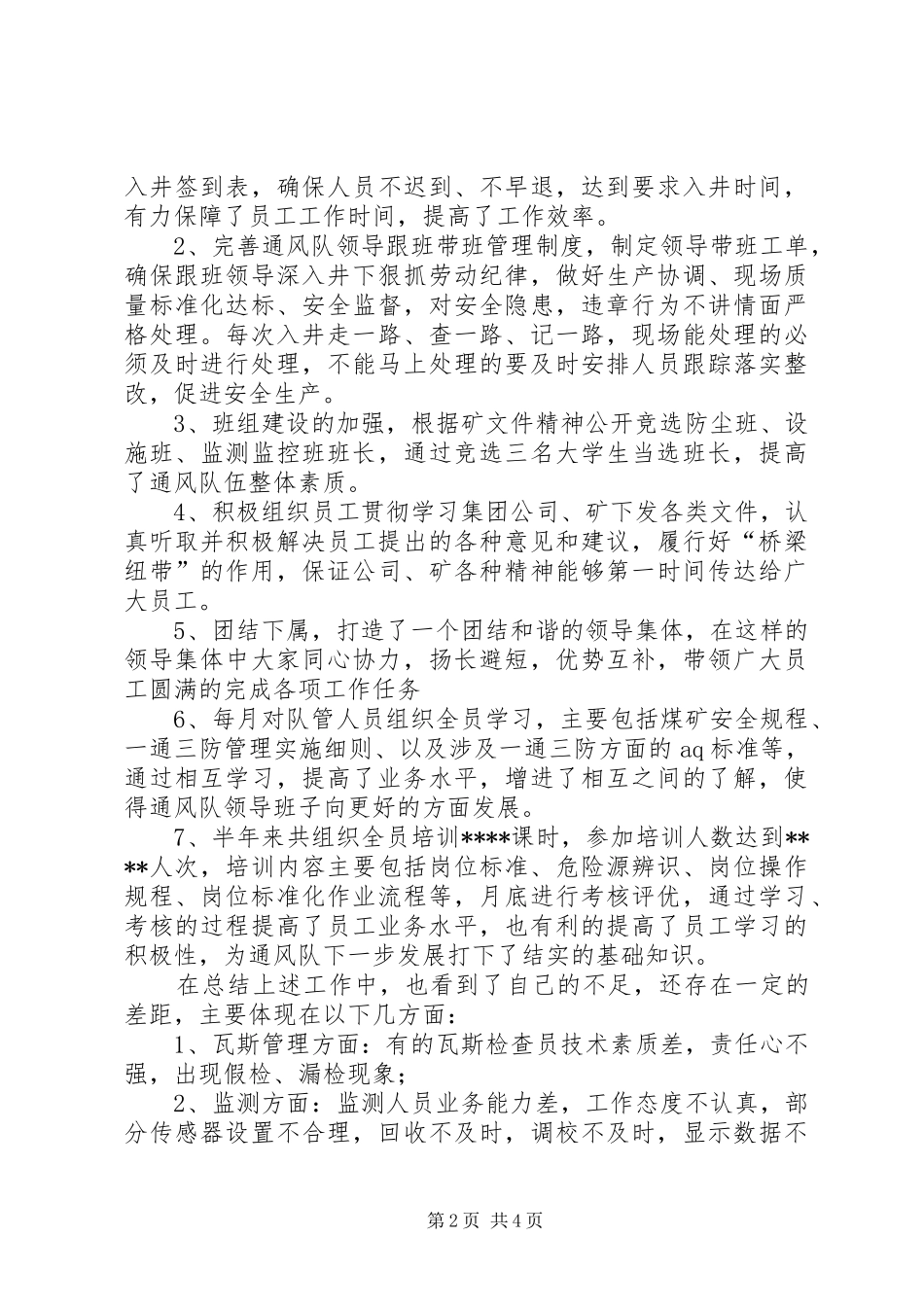通风队队长述职报告五篇_第2页