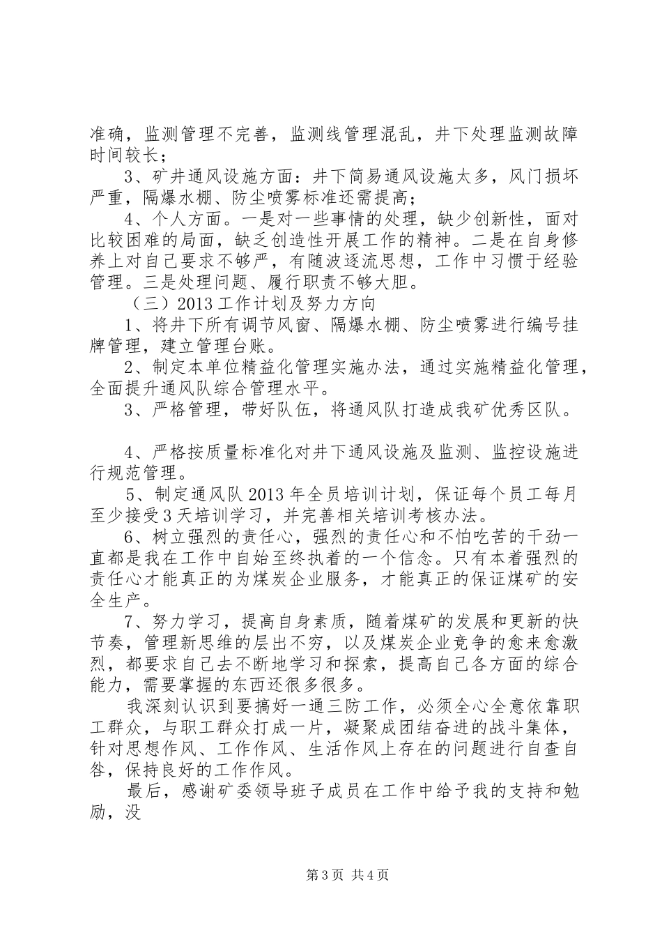 通风队队长述职报告五篇_第3页
