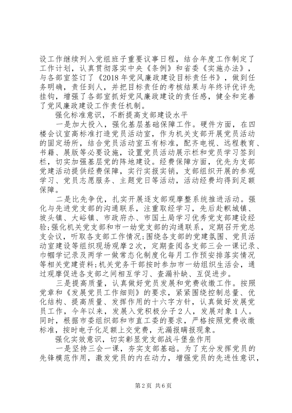 XX年市妇联党建工作述职报告_第2页