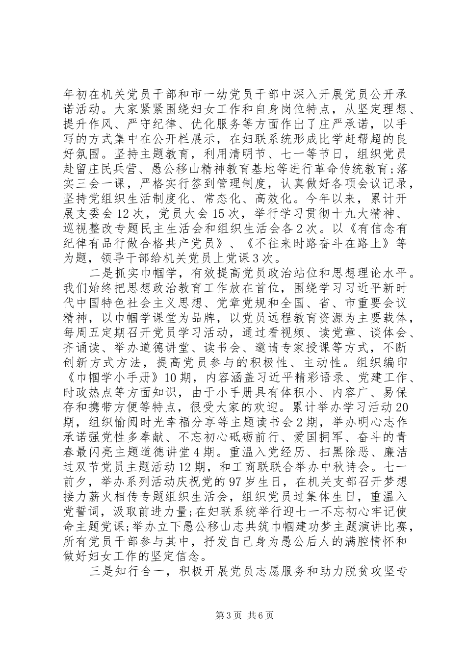 XX年市妇联党建工作述职报告_第3页