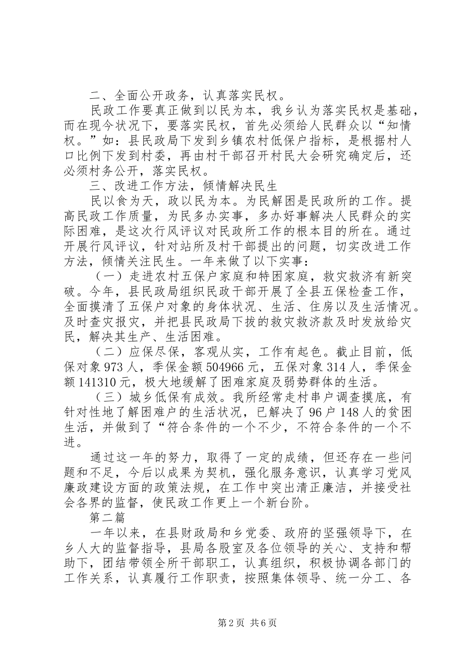 民政所所长述职述廉汇报2篇_第2页