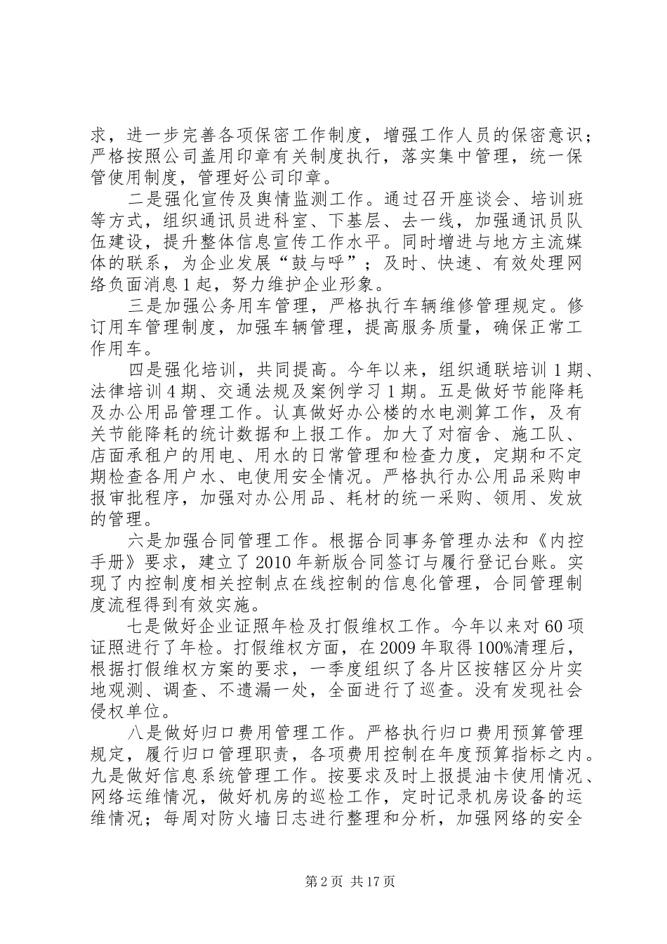 述职述廉报告[最终版]_第2页