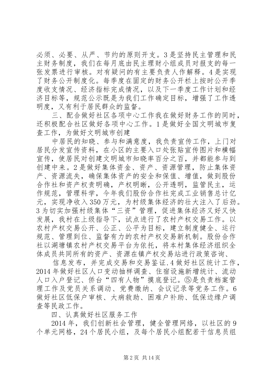 社区副主任XX年度述职述廉报告_第2页