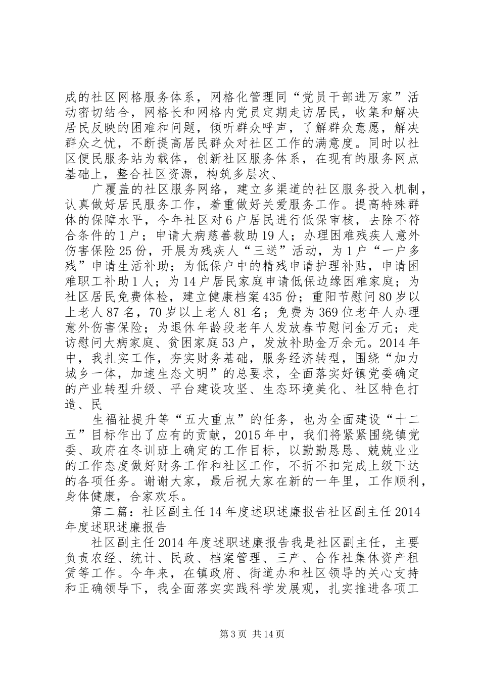 社区副主任XX年度述职述廉报告_第3页