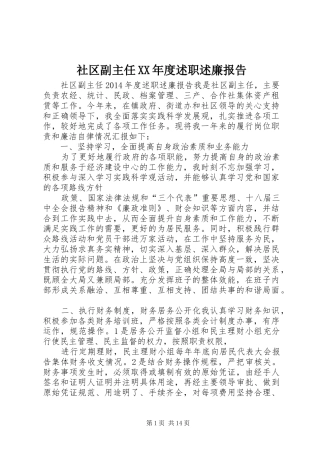 社区副主任XX年度述职述廉报告