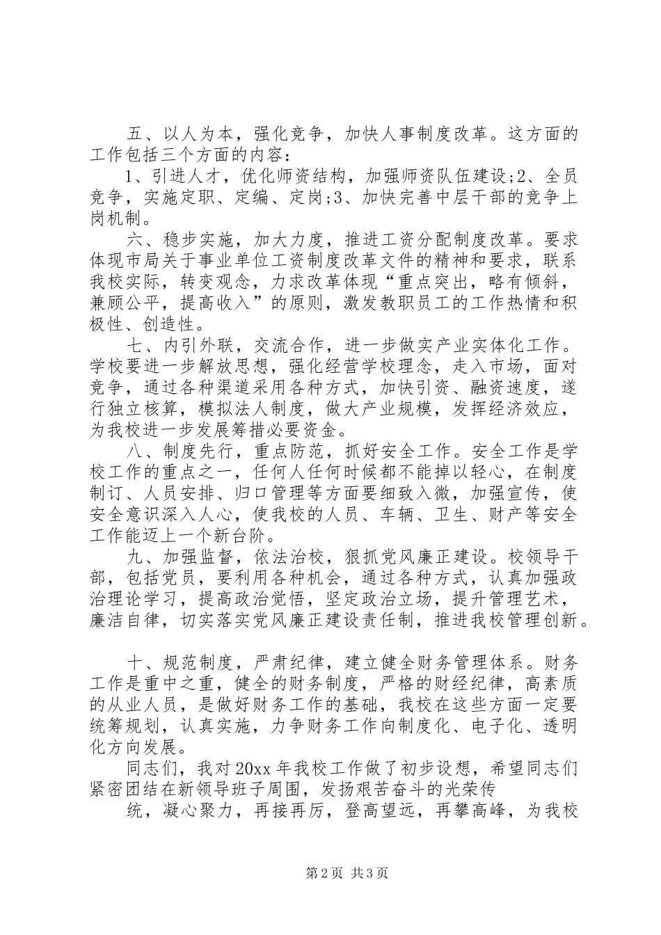 XX年11月教职工述职报告_第2页