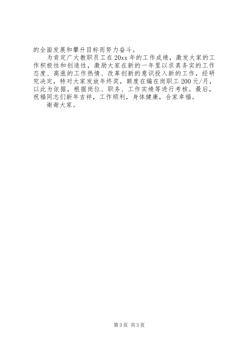 XX年11月教职工述职报告_第3页