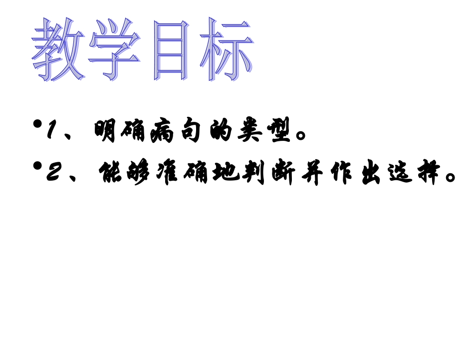 中考语文病句修改复习PPT1_第2页