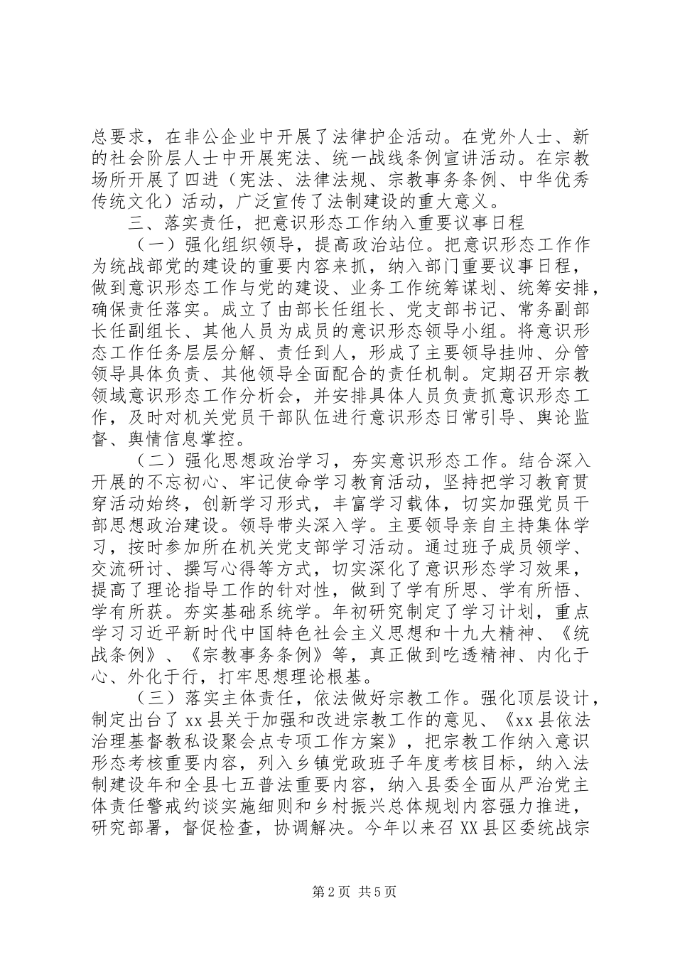 20XX年县委统战部长述职述廉报告_第2页