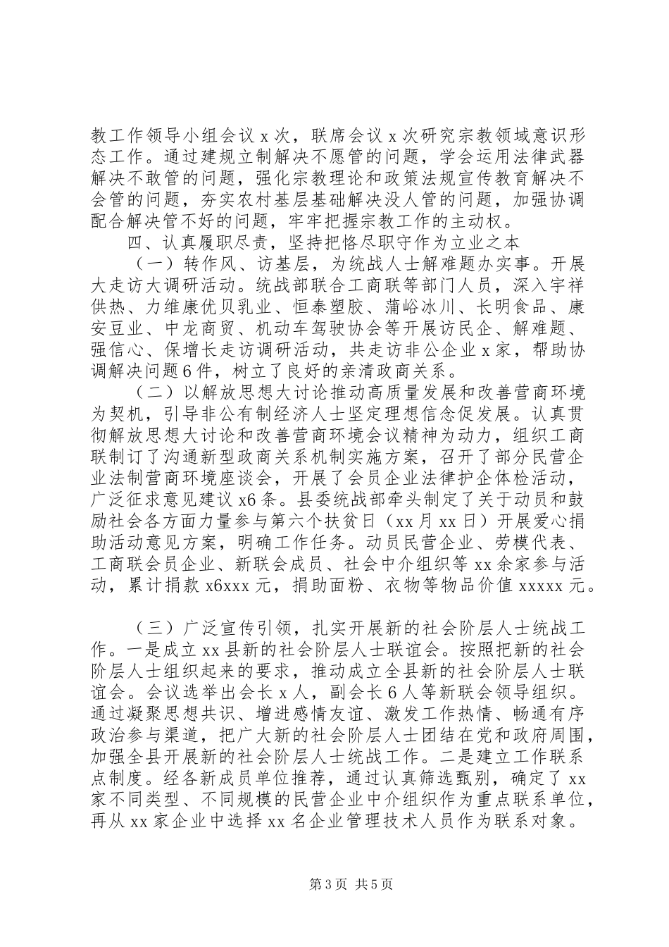 20XX年县委统战部长述职述廉报告_第3页