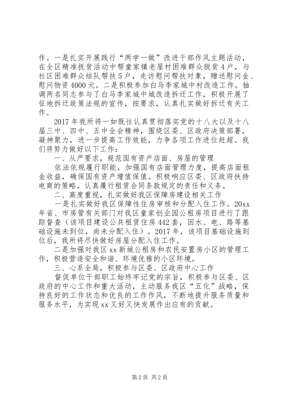 区房管所述职报告_第2页