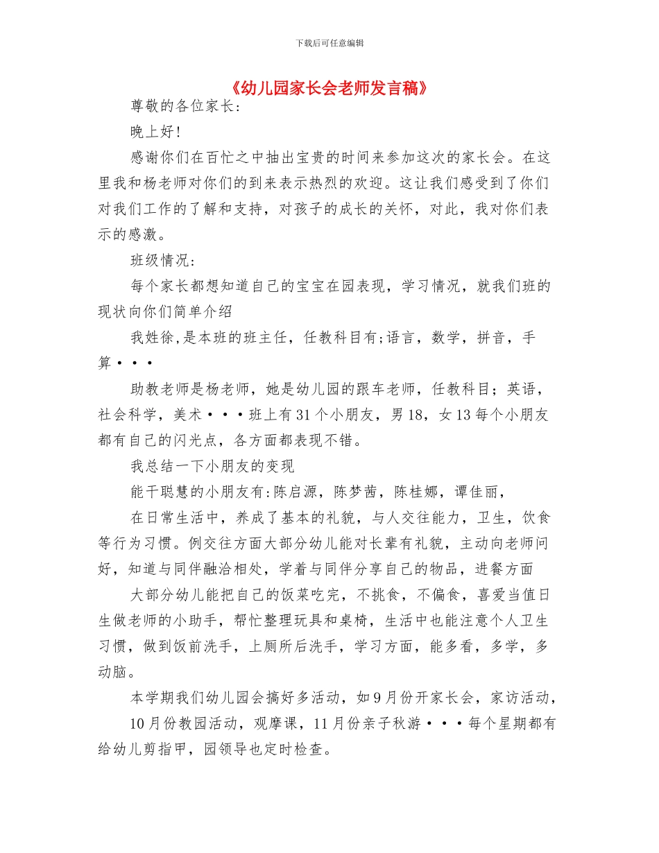 《幼儿园区域材料的投放及教师的有效介入》学习心得与《幼儿园家长会老师发言稿》汇编_第3页