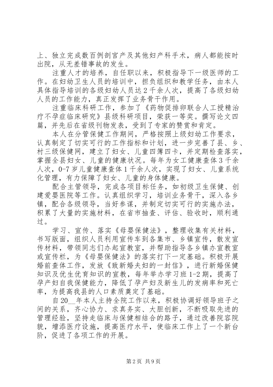 妇产科医生个人工作述职报告范本多篇_第2页