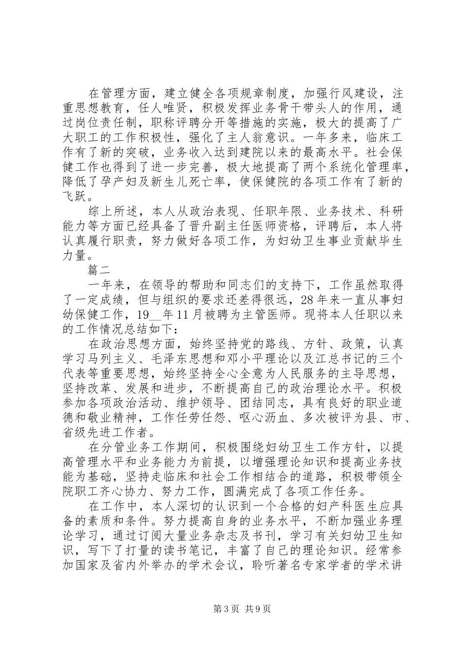 妇产科医生个人工作述职报告范本多篇_第3页