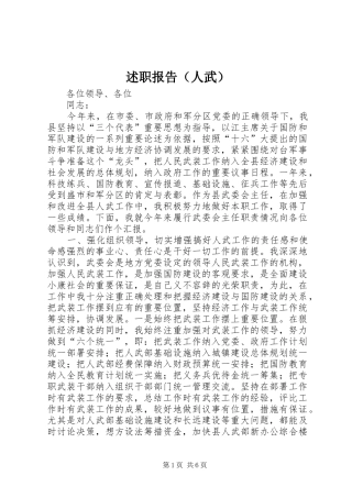 述职报告（人武）