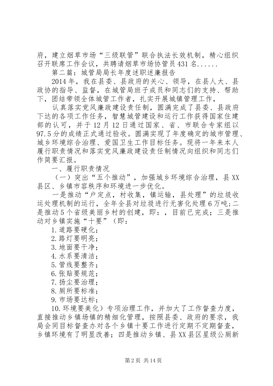 局长述职述廉报告专题12篇_第2页