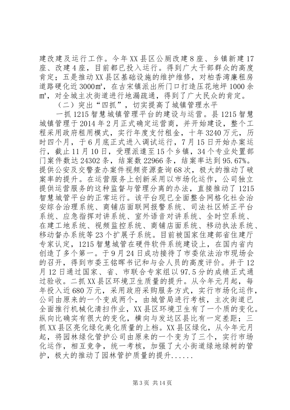 局长述职述廉报告专题12篇_第3页