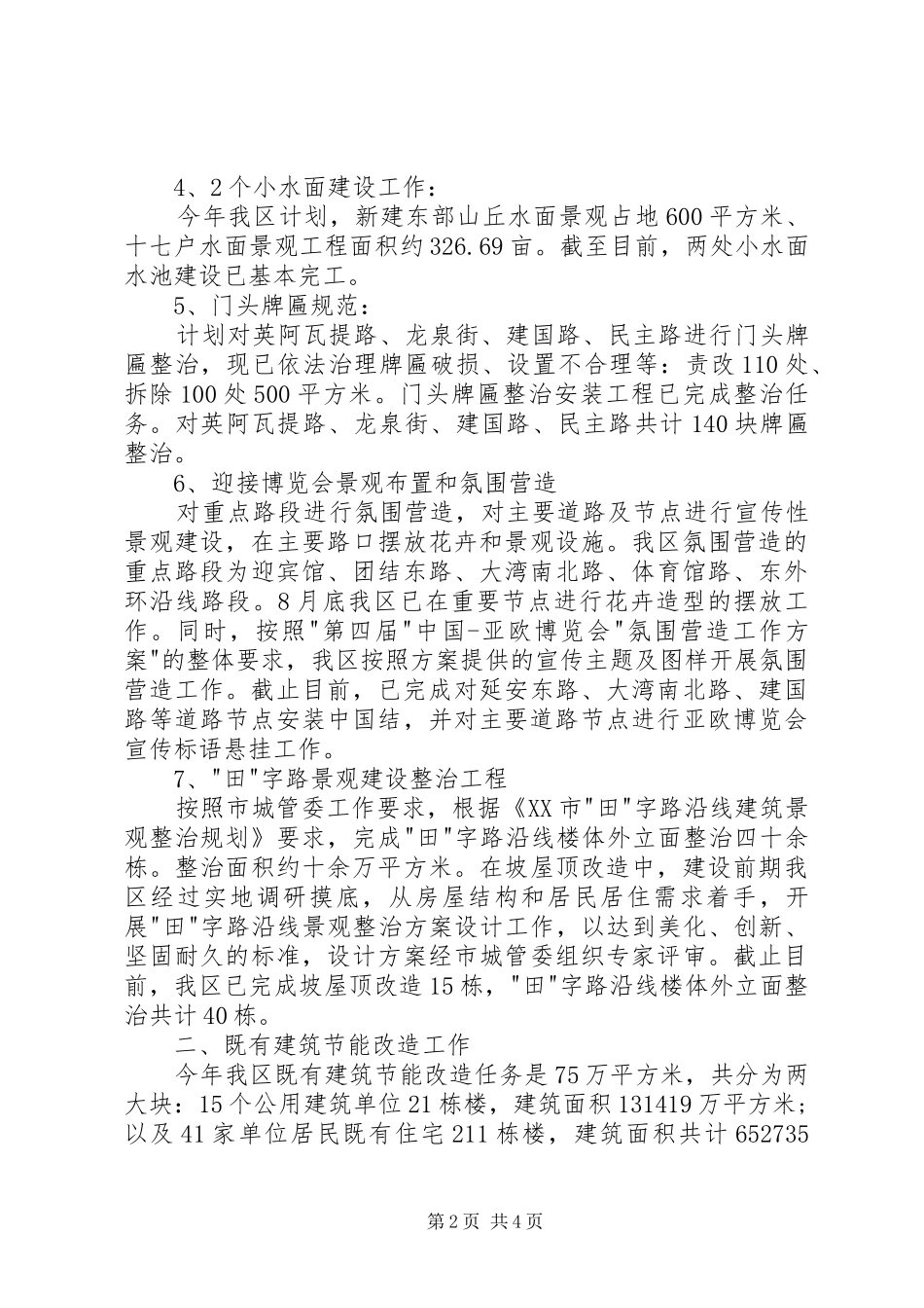 安监站XX年述职报告_第2页