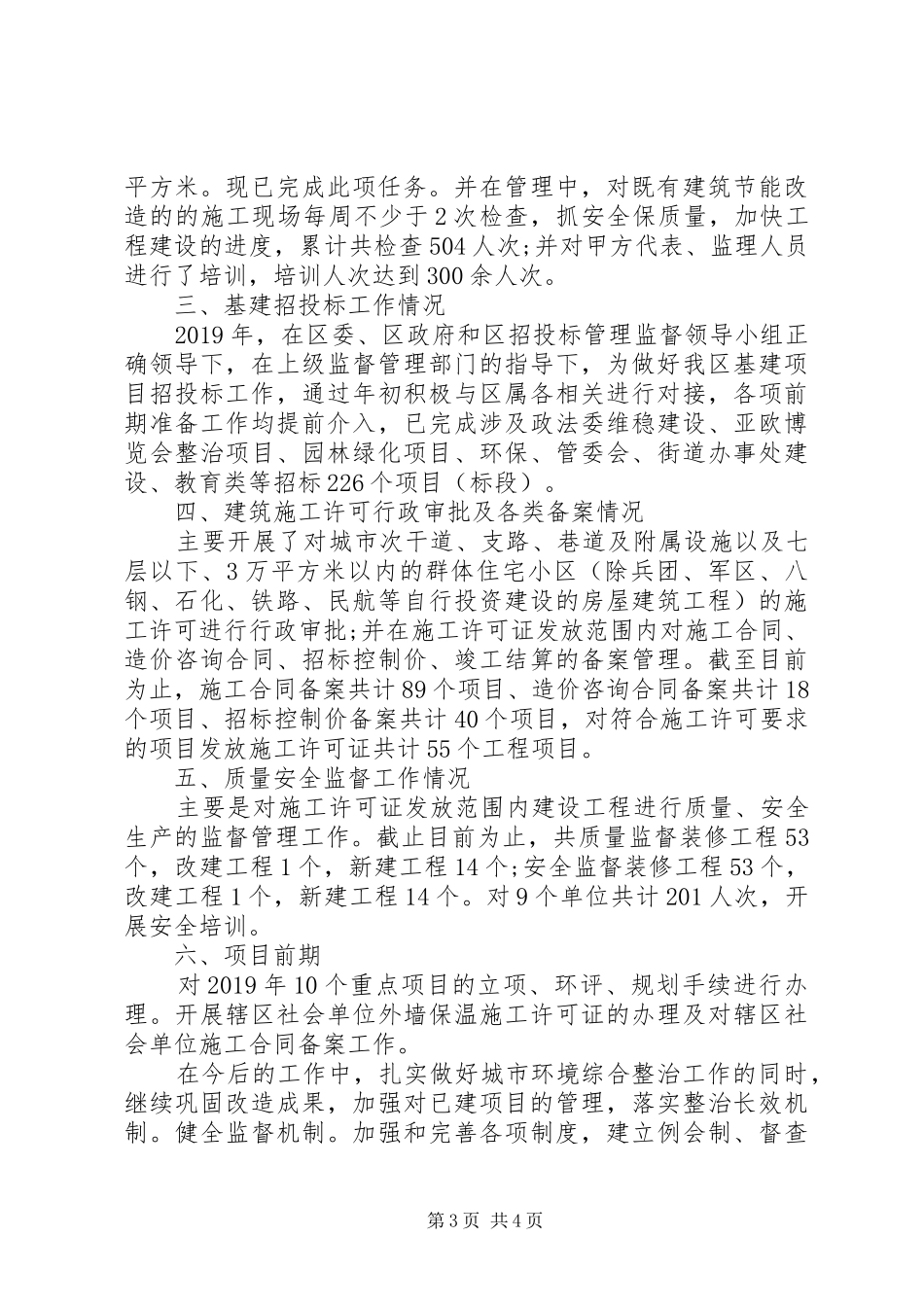 安监站XX年述职报告_第3页