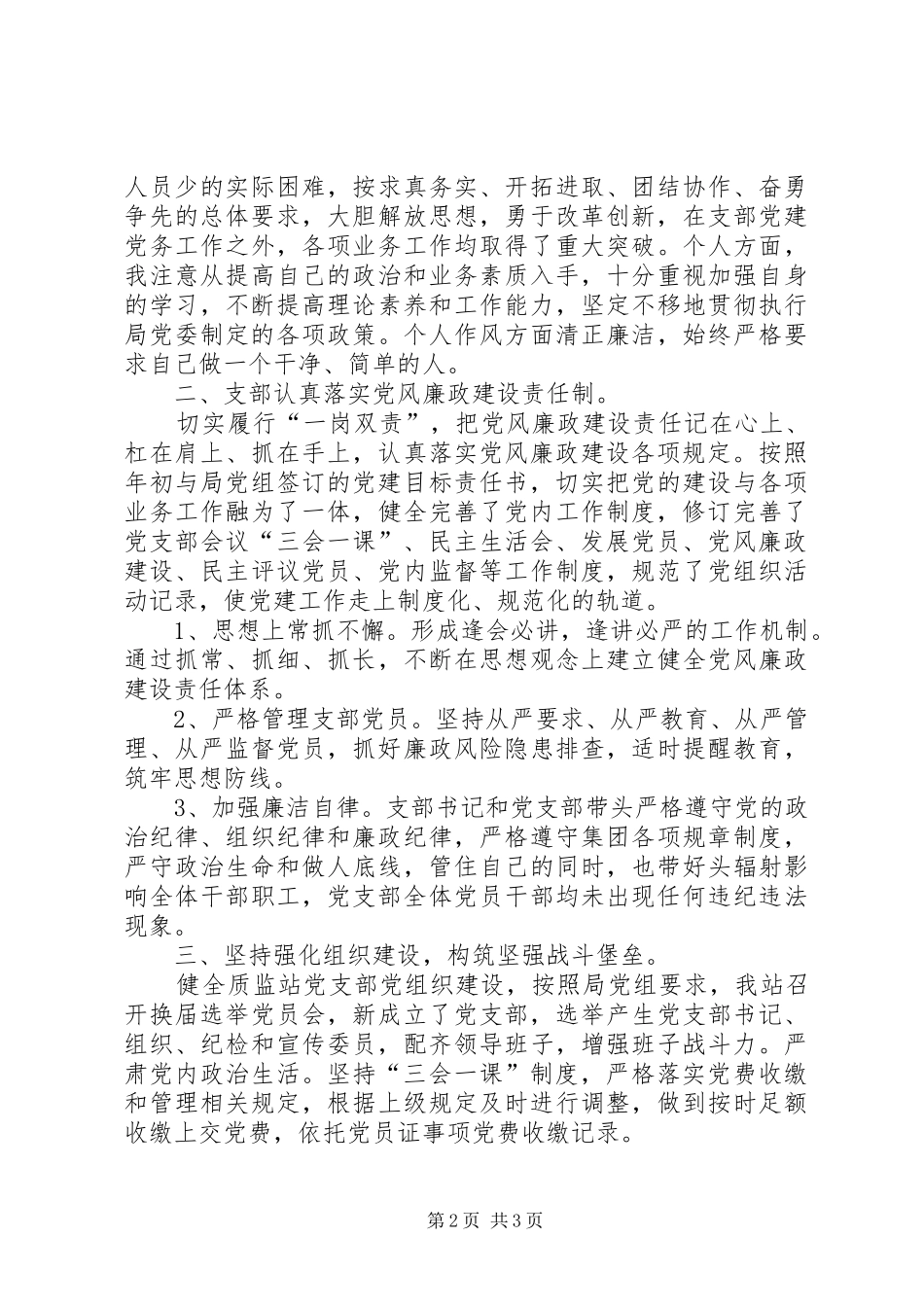 机关支部书记年度述职报告_第2页