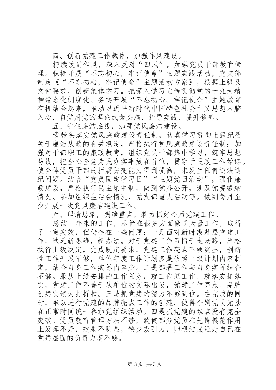 机关支部书记年度述职报告_第3页