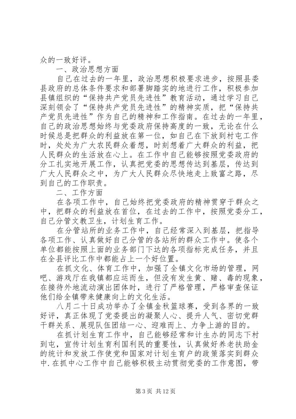 副镇长述职报告述职报告5篇_第3页