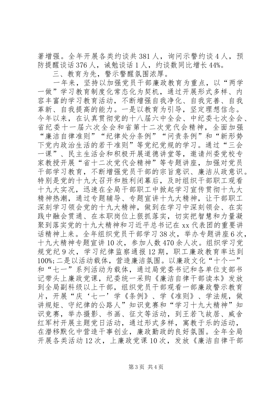 XX年公路局纪委书记述职述廉报告范文_第3页