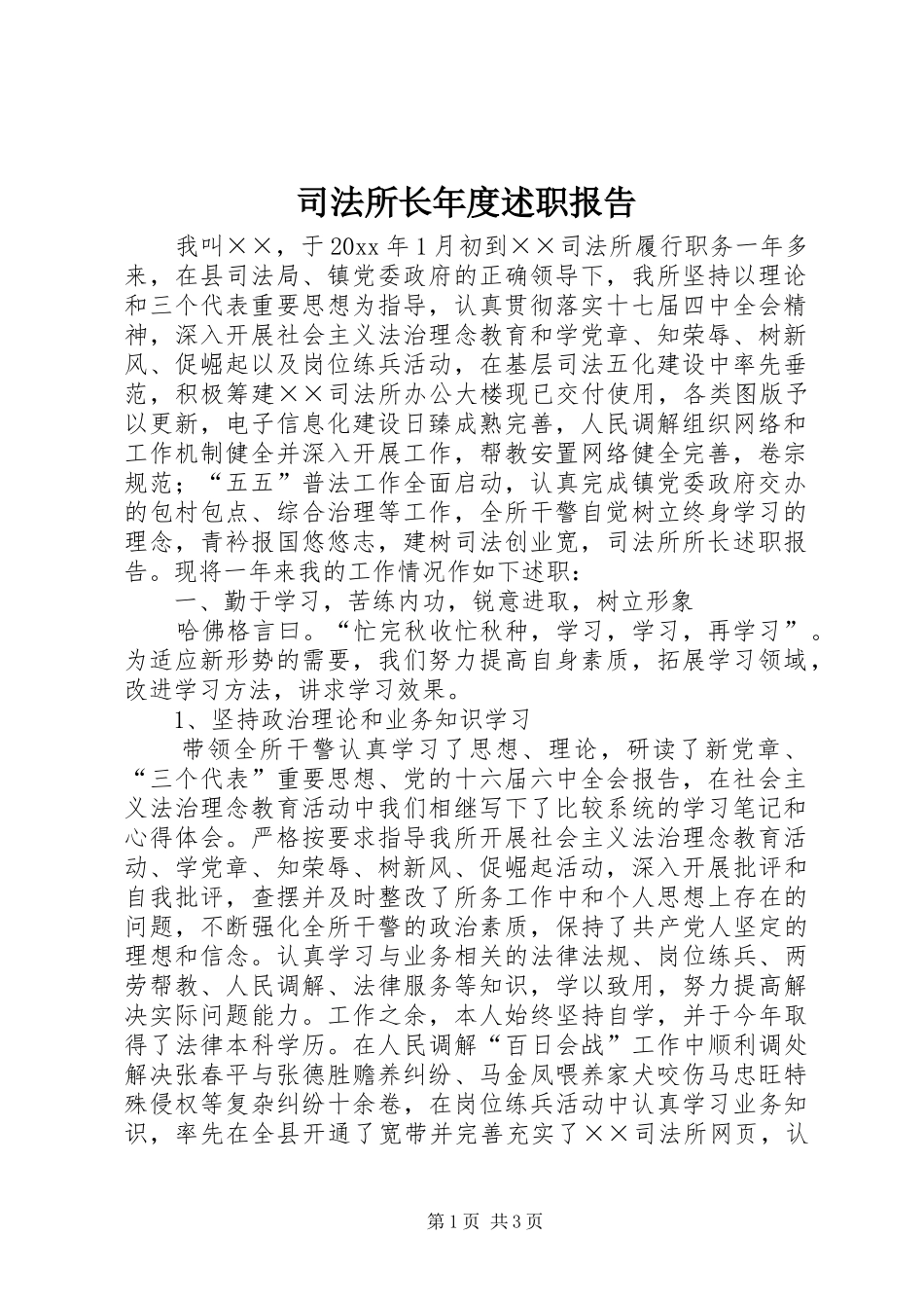 司法所长年度述职报告_第1页