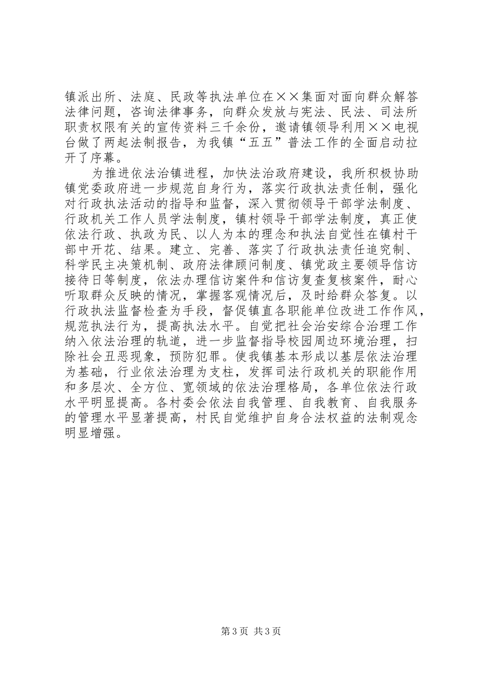 司法所长年度述职报告_第3页