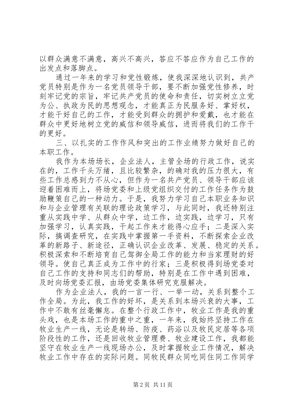 劳牧场场长述职述廉报告_第2页