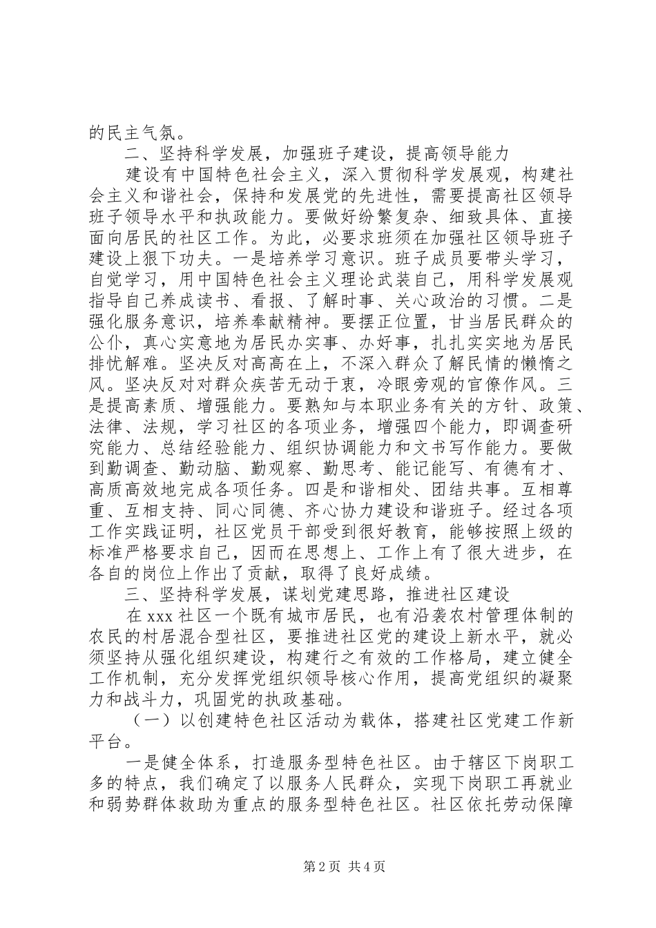 20XX年社区党支部书记述职范文_第2页