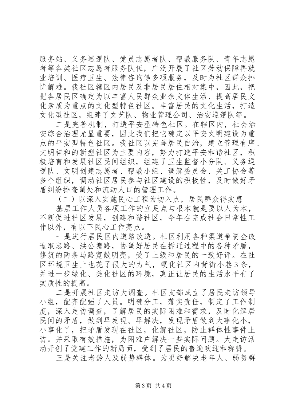 20XX年社区党支部书记述职范文_第3页