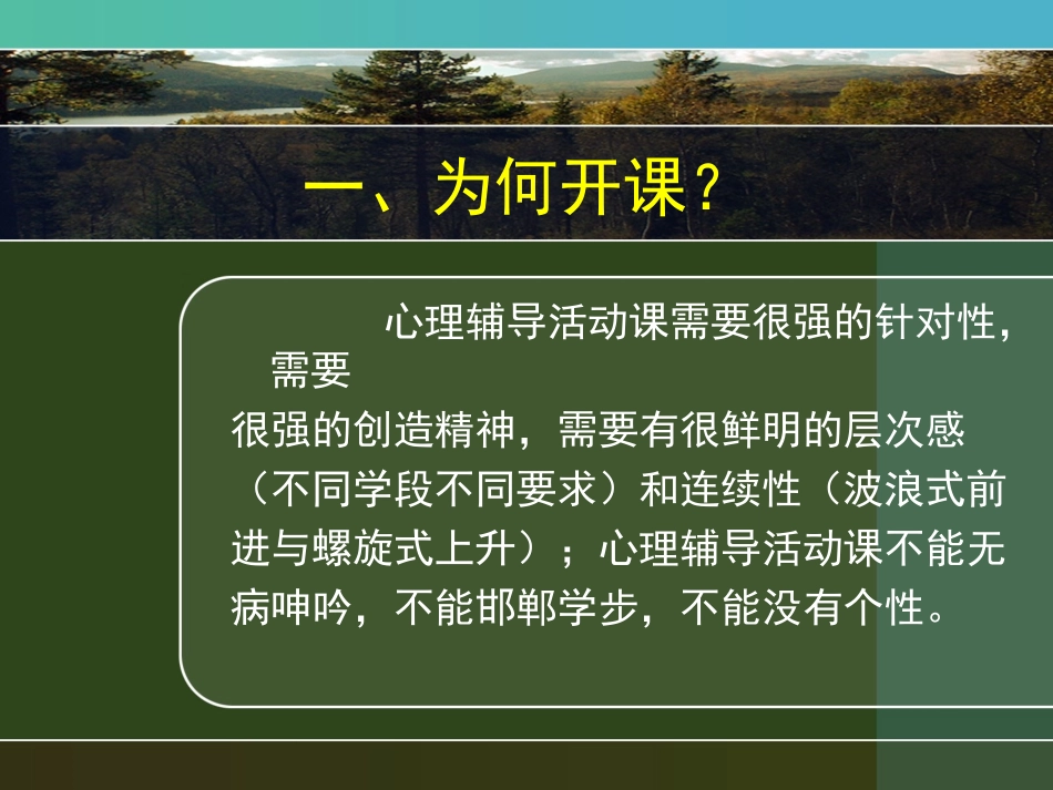 如何设计心理辅导活动课_第2页