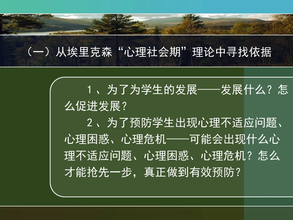 如何设计心理辅导活动课_第3页