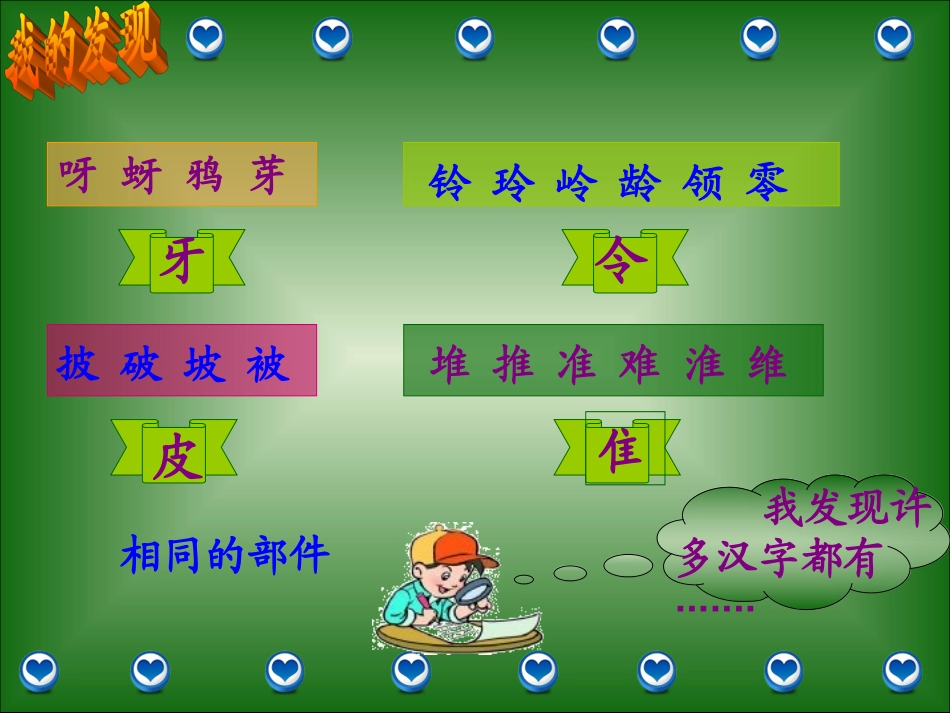 语文园地八 (3)_第2页