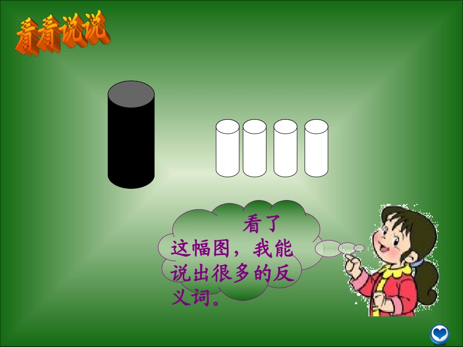 语文园地八 (3)_第3页