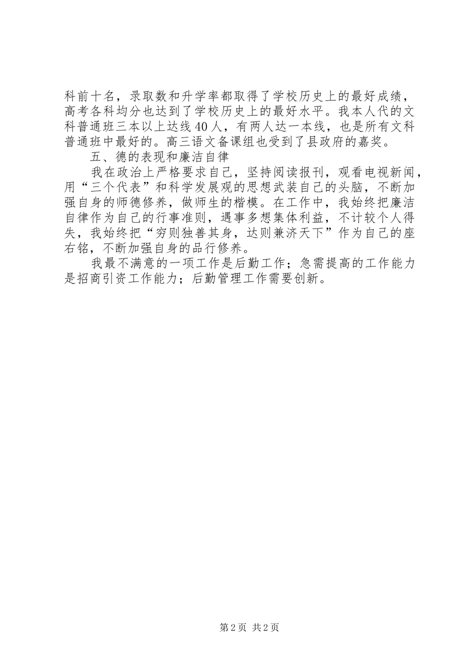 XX年副校长述职述德述廉报告范文_第2页