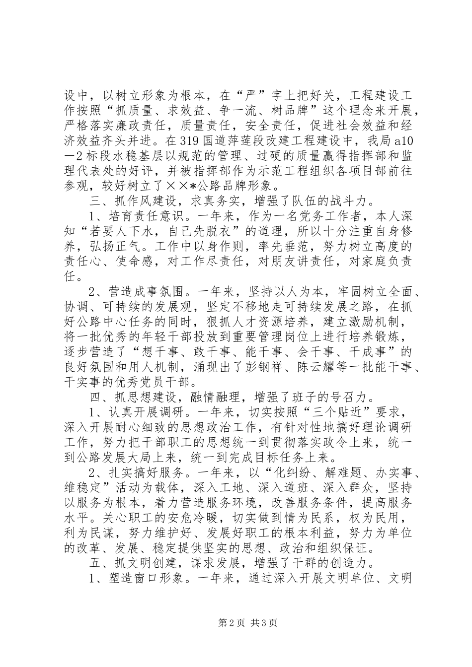 公路局支部书记述职述廉报告_第2页