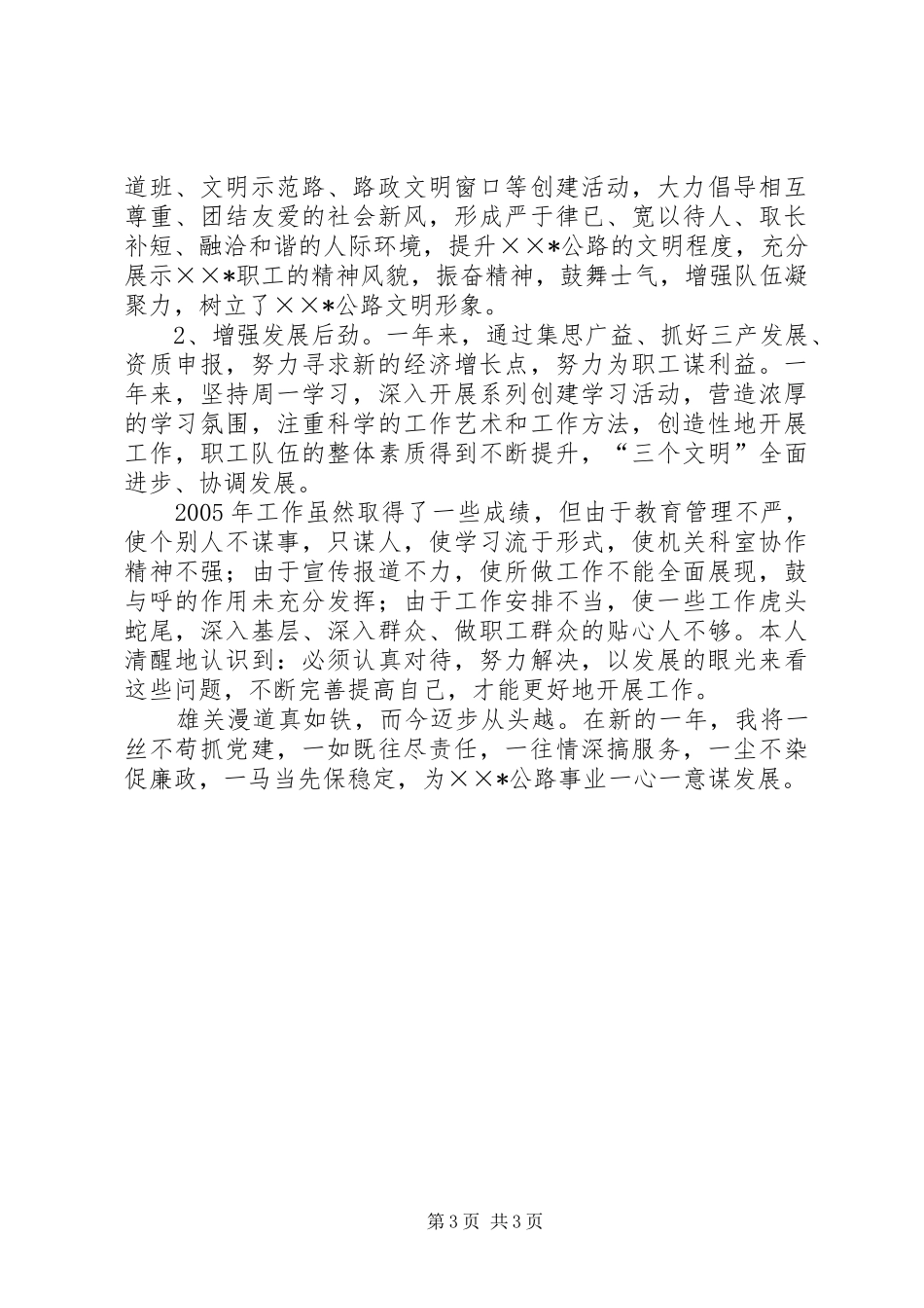 公路局支部书记述职述廉报告_第3页