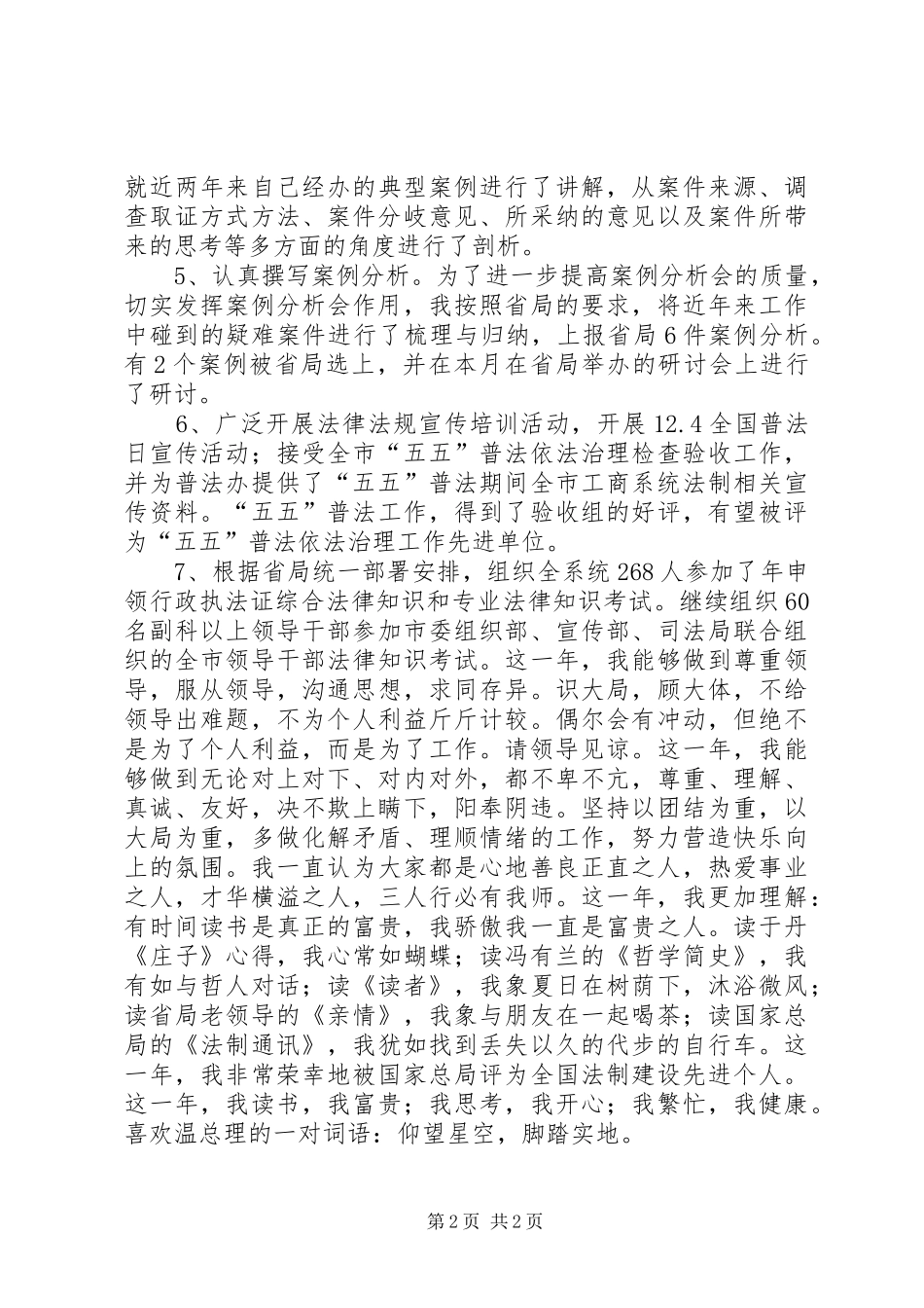 法制工作者述职汇报_第2页