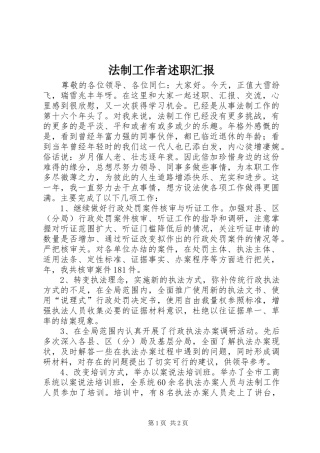 法制工作者述职汇报